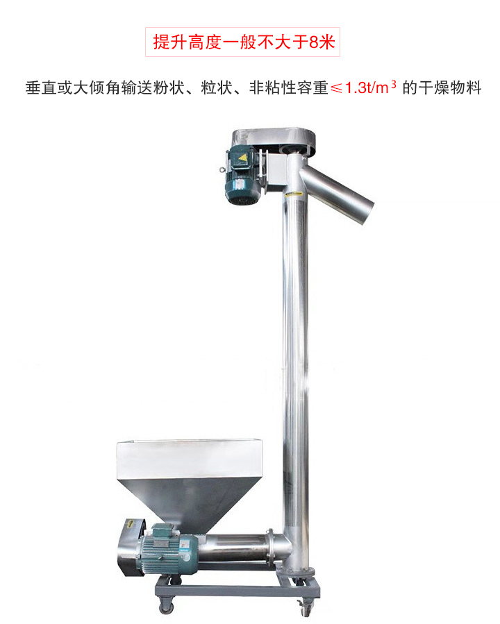 立式輸送機垂直或大傾角輸送粉狀、粒狀、非粘性容重≤1.3t/m   的干燥物料